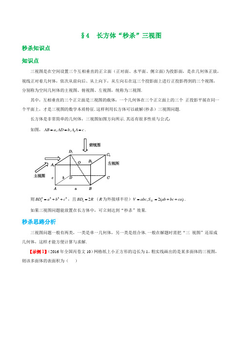 第四招长方体秒杀三视图  (教师版)