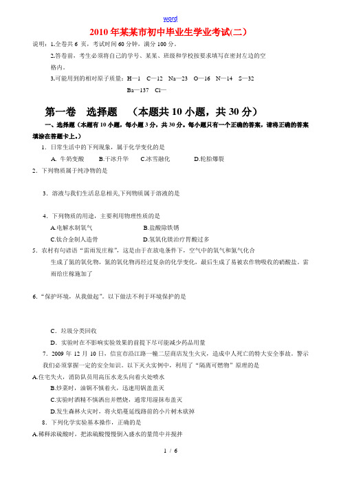 广东茂名2010九年级化学初中毕业生学业中考模拟试卷2粤教版