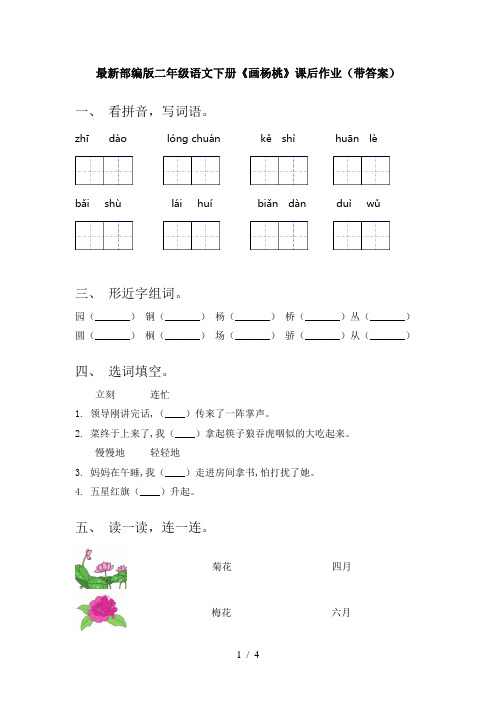 最新部编版二年级语文下册《画杨桃》课后作业(带答案)