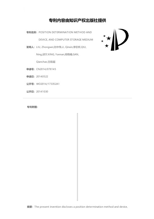 POSITION DETERMINATION METHOD AND DEVICE, AND COMP