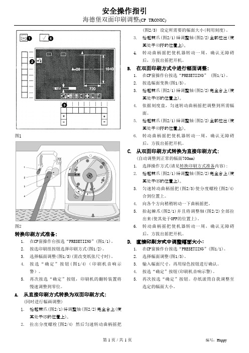 海德堡印刷机安全操作指引翻转CPT