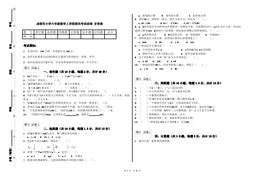 成都市小学六年级数学上学期期末考试试卷 含答案