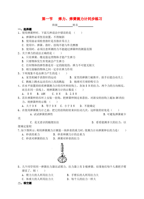 九年级物理 第十三章 第一节 弹力、弹簧测力计同步练习 人教新课标版