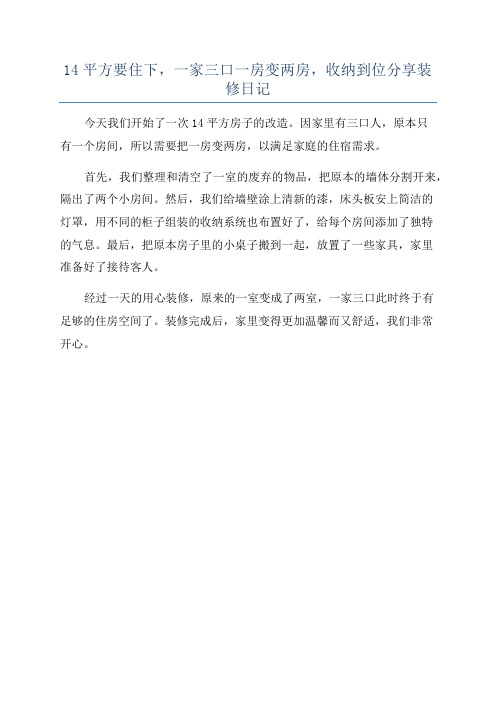 14平方要住下,一家三口一房变两房,收纳到位分享装修日记