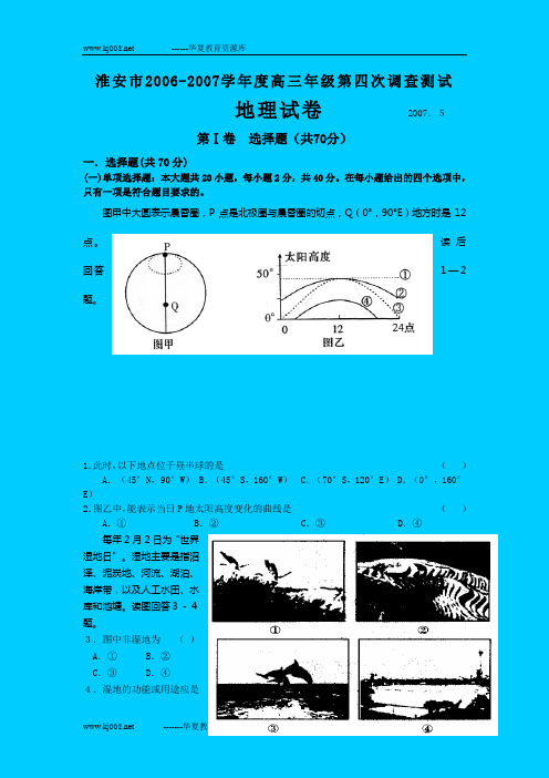 淮安市2007届高三第四次模拟地理试题