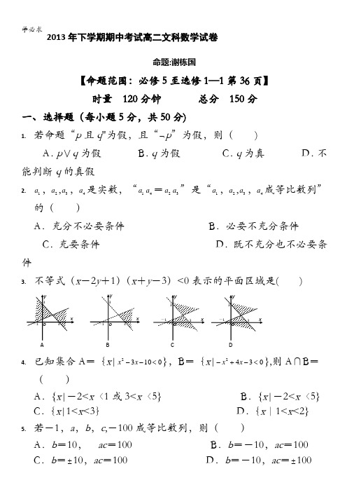 湖南省益阳市箴言中学2013-2014学年高二上学期期中考试试题 数学(文) 含答案