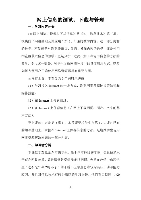 网上信息的浏览、下载与管理