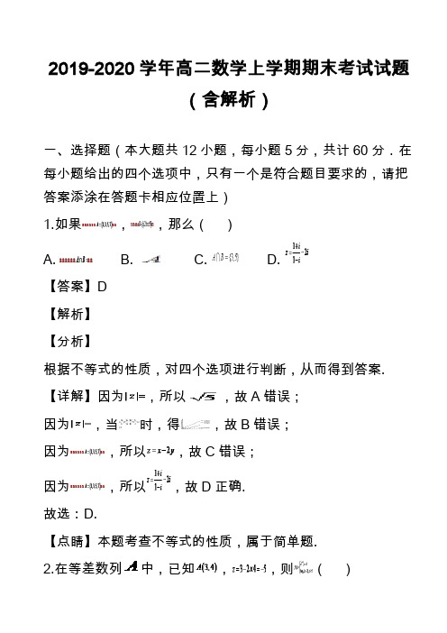 2019-2020学年高二数学上学期期末考试试题(含解析)_33