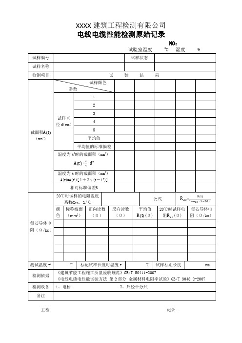 3 电线电缆