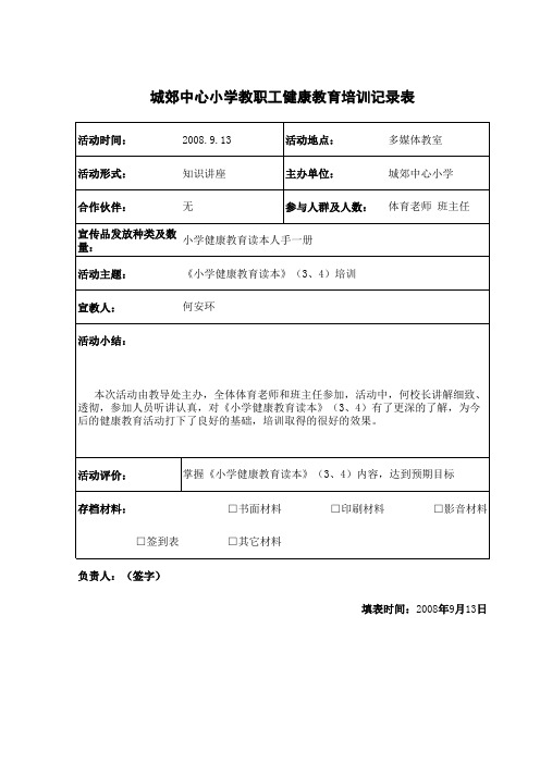 健康教育培训记录表、签到表