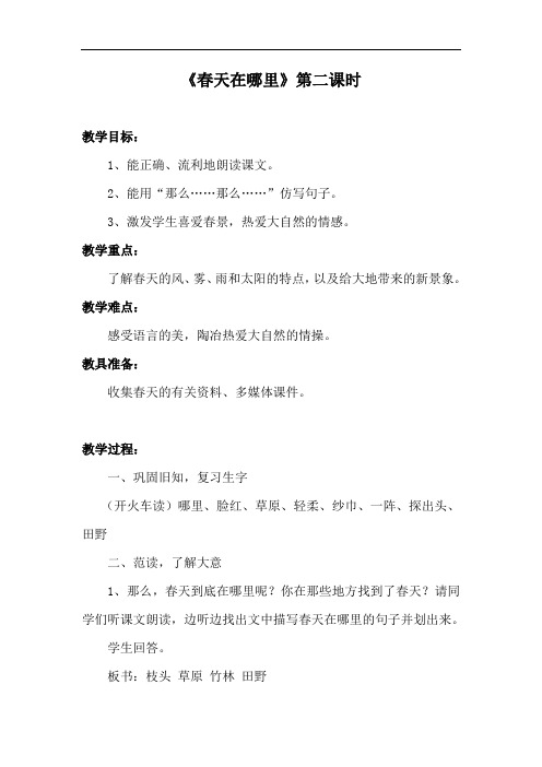 春天在哪里反思及教案