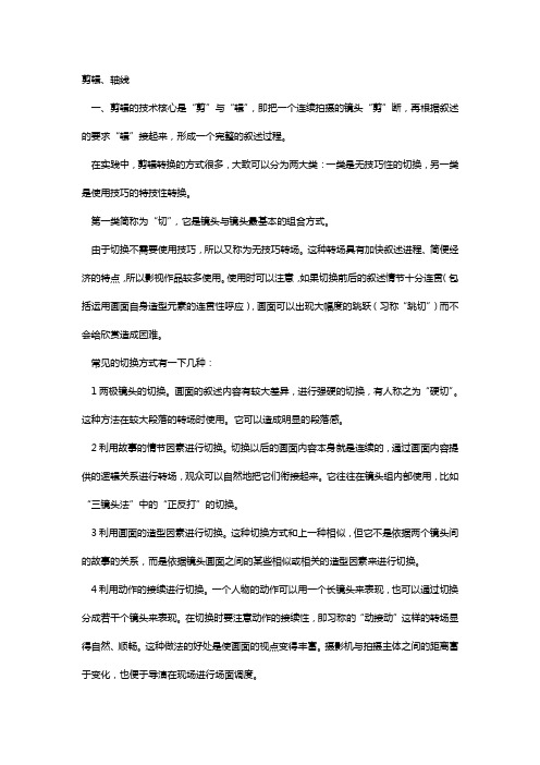 影视语言(3)