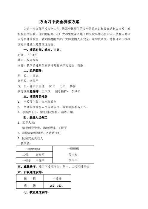 应急演练 Microsoft Word 文档