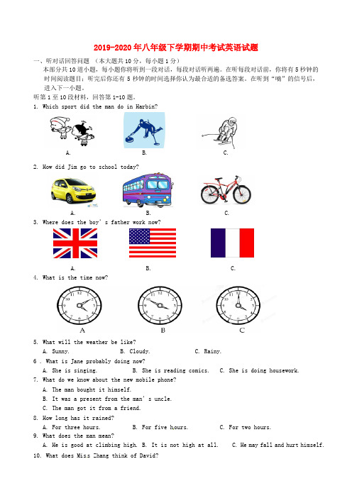 2019-2020年八年级下学期期中考试英语试题