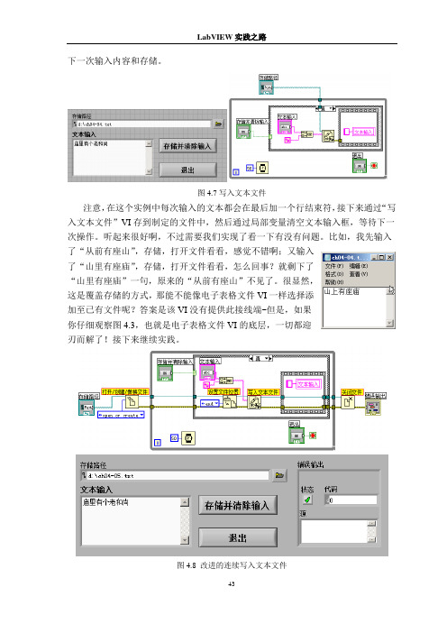 LabVIEW实践之路第四章45-46