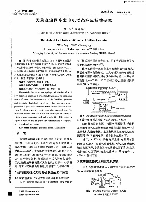 无刷交流同步发电机动态响应特性研究