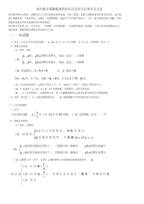 人教版初中数学函数知识点归纳+常见题型