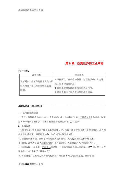 【K12教育学习资料】[学习]lolAAA2018-2019学年高中历史 第二单元 工业文明的崛起和