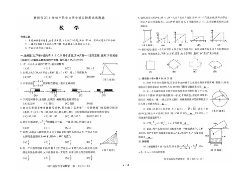 贵州省贵阳市2014届中考适应性考试数学试题(扫描版-WORD答案)