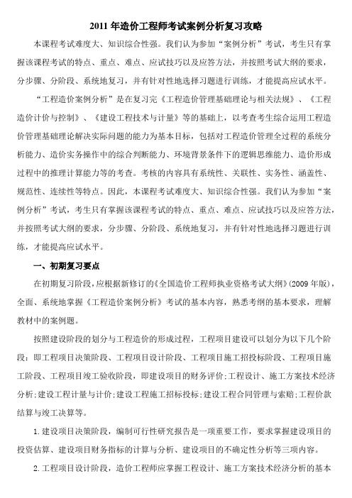 2011年造价工程师考试案例分析复习攻略1