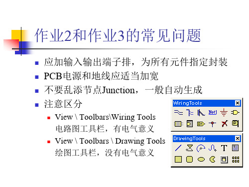 EDA作业2和作业3的常见问题