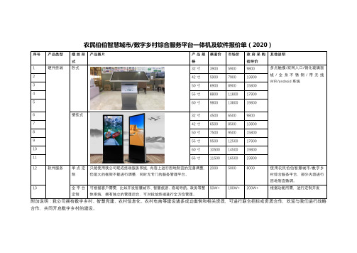 数字乡村综合服务平台一体机及软件报价