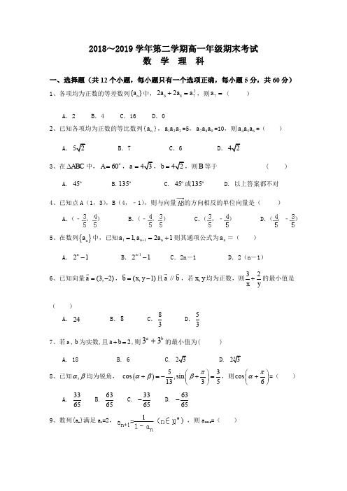 山西高一下学期期末考试数学(理)试卷