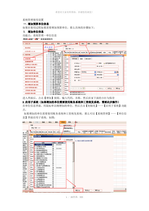 系统管理员手册