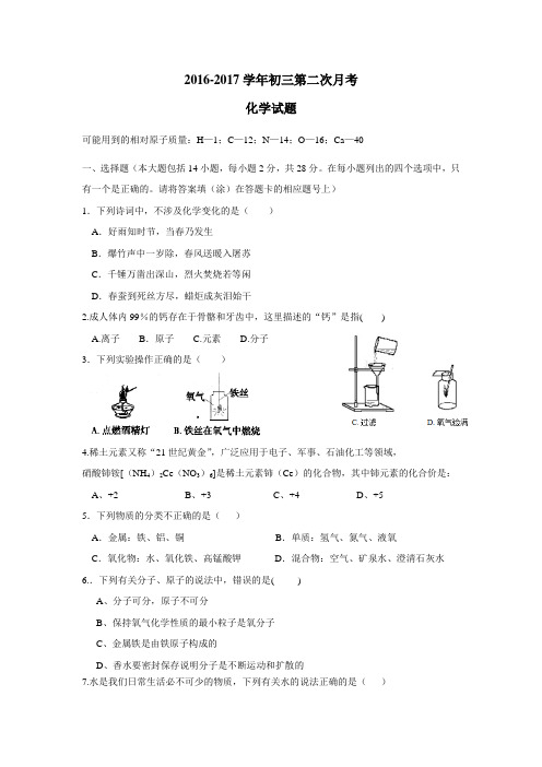 广东省阳东广雅学校2017届九年级上学期第二次月考化学试题(附答案)$744312