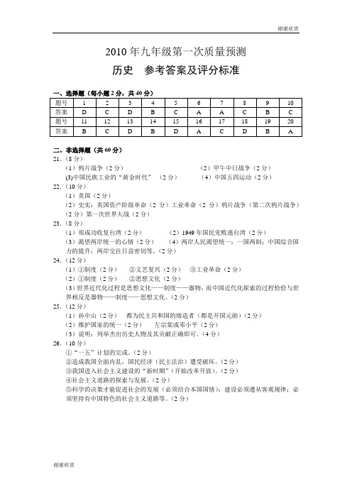 江苏省盐城中学2013届高三年级第三次模拟考试历史试卷.doc