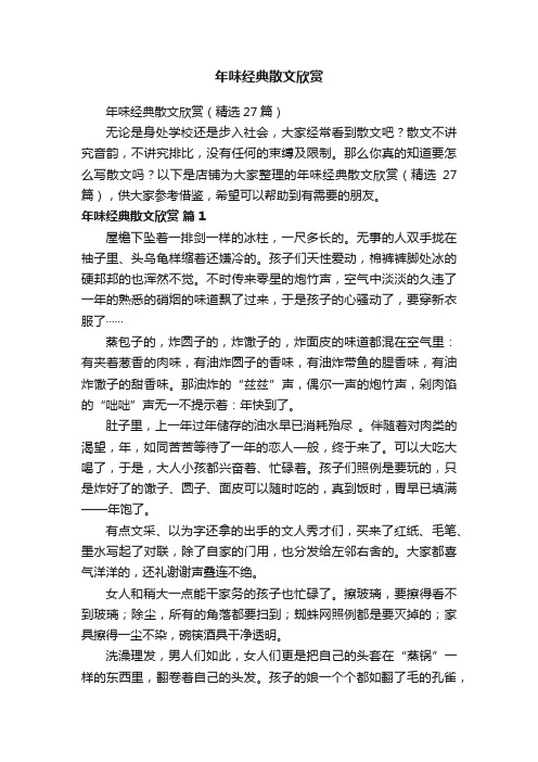 年味经典散文欣赏