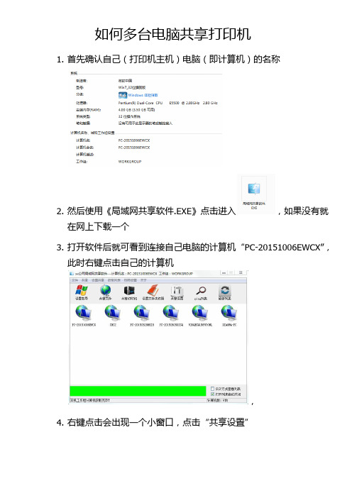 如何多台电脑共享打印机