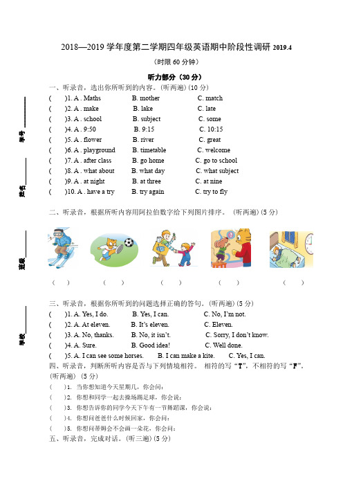 四年级下册英语试题期中试卷译林版含听力材料