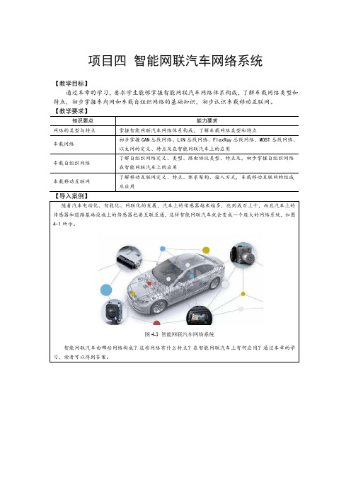 智能网联汽车网络系统