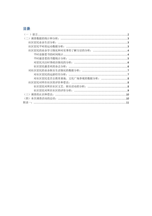 2010年暑假社会实践调查报告