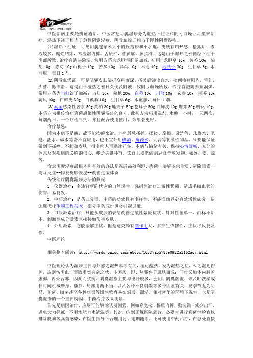 【关爱男性健康疾病常识】阴囊湿疹3