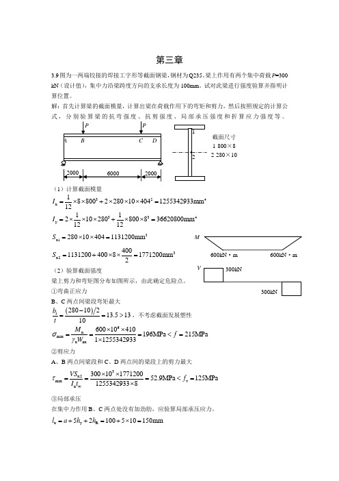 钢结构第二版第三章答案