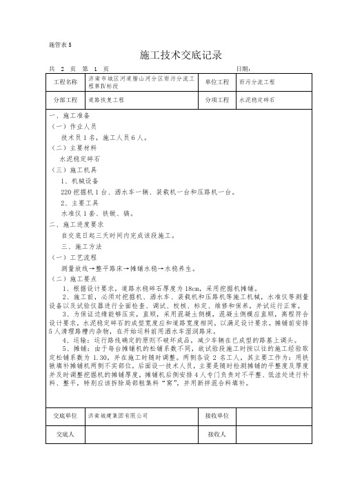 道路恢复腊山河雨污分流污水技术交底改