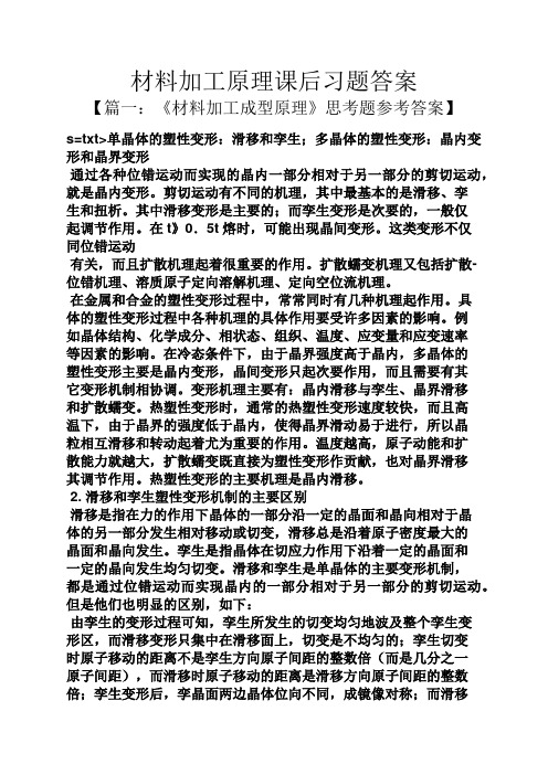 材料加工原理课后习题答案