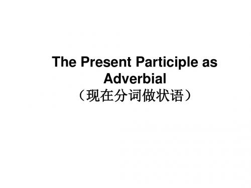 高二英语现在分词作状语