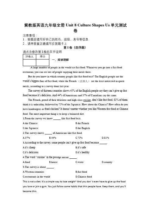 冀教版英语九年级全册 Unit 8 Culture Shapes Us单元测试卷及解析