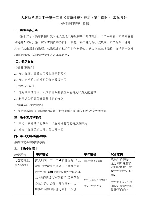 本章复习课 初中八年级下册物理教案教学设计课后反思人教版