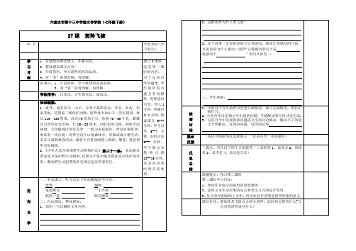 斑羚飞渡导学案