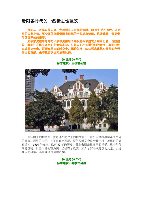 贵阳各时代的一些标志性建筑