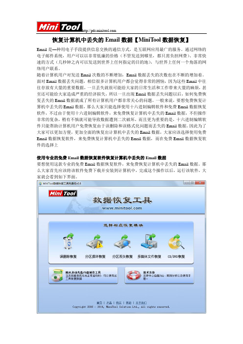 恢复计算机中丢失的Email数据【MiniTool数据恢复】