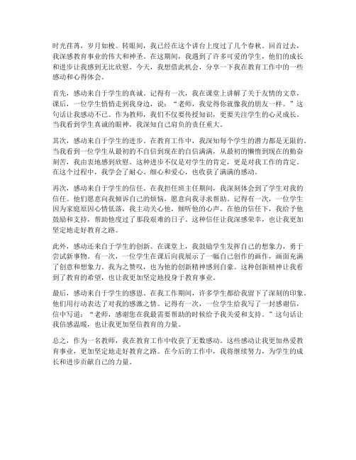 教师感动学生心得体会