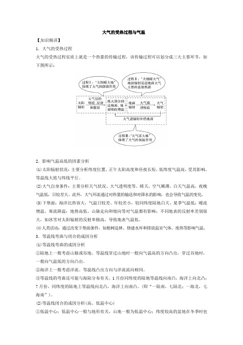 2020 地理 二轮复习 微专题 大气的受热过程和气温