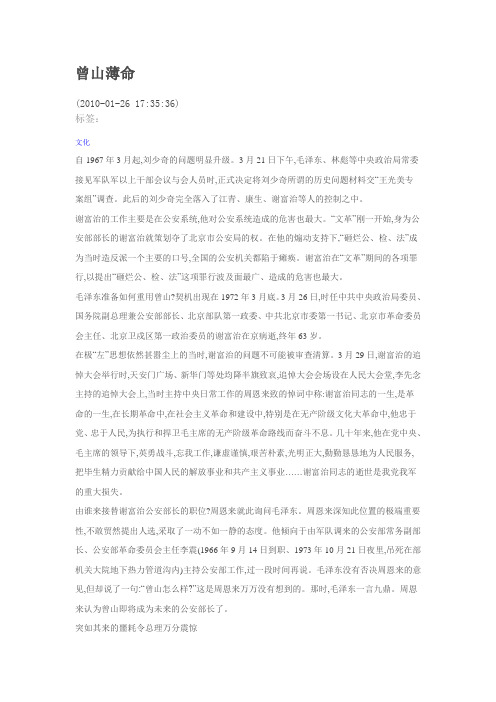 曾山薄命