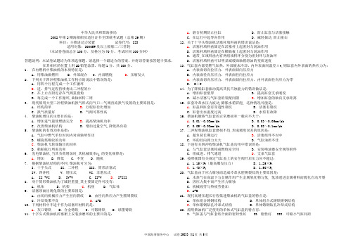 事局2002年第2期海船船员适任证书全国统考试题(总第29期)科目：主推进动力装置         