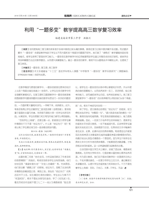 利用“一题多变”教学提高高三数学复习效率